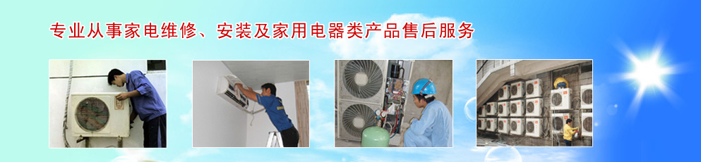 樟木头家电维修 樟木头家电维修